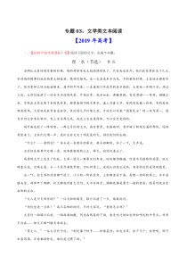 专题03文学类文本阅读2019年高考真题和模拟题分项汇编语文解析版