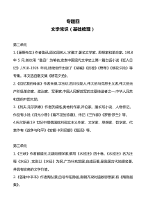 专题04文学常识20192020学年八年级上语文专项复预习部编版