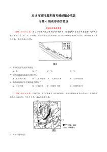 专题04地表形态的塑造2018年高考题和高考模拟题地理分项版汇编原卷版学