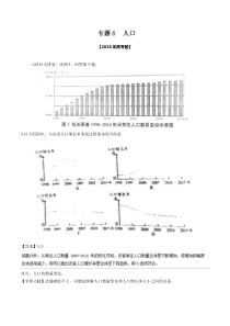 专题06人口2016年高考题和高考模拟题地理分项版汇编解析版