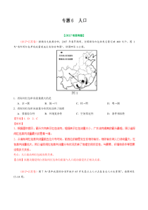 专题06人口2017年高考题和高考模拟题地理分项版汇编解析版