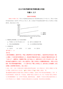 专题06人口2018年高考题和高考模拟题地理分项版汇编解析版