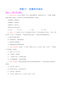 专题07在集体中成长2019年中考真题道德与法治试题分项汇编原卷版