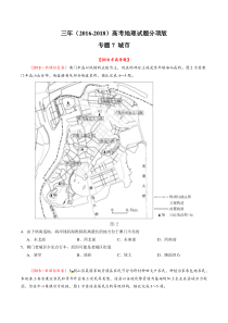 专题07城市20162018年高考真题地理分项版汇编合卷版原卷版