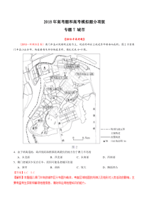 专题07城市2018年高考题和高考模拟题地理分项版汇编解析版