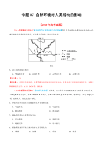 专题07自然环境对人类活动的影响2019年高考题和高考模拟题地理分项版汇编解析版