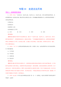 专题08走进法治天地20192020年中考真题道德与法治试题分项汇编解析版