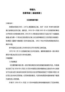 专题09名著导读解析版20192020学年八年级上语文专项复预习