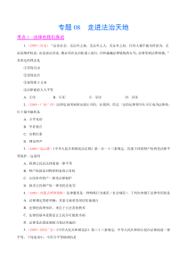 专题08走进法治天地2019年中考真题道德与法治试题分项汇编原卷版