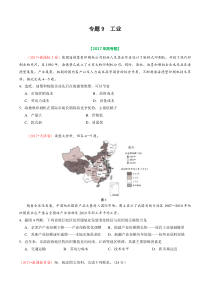 专题09工业2017年高考题和高考模拟题地理分项版汇编原卷版