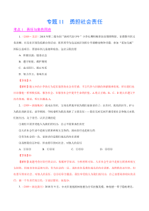 专题11勇担社会责任2019年中考真题道德与法治试题分项汇编解析版