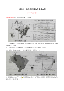 专题12以世界区域为背景综合题2016年高考题和高考模拟题地理分项版汇编原卷版