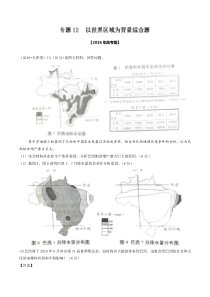 专题12以世界区域为背景综合题2016年高考题和高考模拟题地理分项版汇编解析版