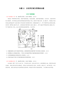 专题12以世界区域为背景综合题2017年高考题和高考模拟题地理分项版汇编原卷版