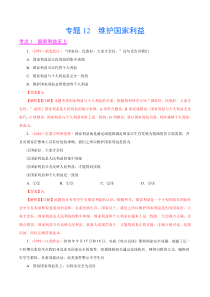 专题12维护国家利益2019年中考真题道德与法治试题分项汇编解析版