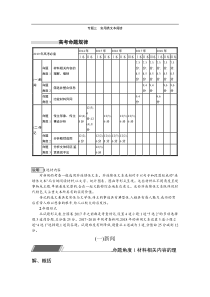 专题3实用类文本阅读