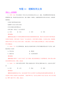 专题14理解权利义务2019年中考真题道德与法治试题分项汇编解析版