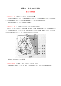 专题15自然灾害与防治2016年高考题和高考模拟题地理分项版汇编原卷版