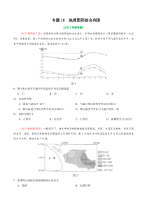 专题16地理图形综合判读2017年高考题和高考模拟题地理分项版汇编原卷版