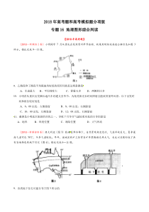 专题16地理图形综合判读2018年高考题和高考模拟题地理分项版汇编原卷版