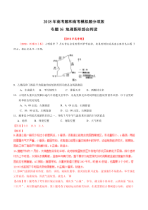 专题16地理图形综合判读2018年高考题和高考模拟题地理分项版汇编解析版