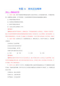 专题16崇尚法治精神2019年中考真题道德与法治试题分项汇编解析版