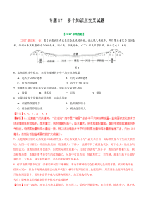 专题17多个知识点交叉试题2017年高考题和高考模拟题地理分项版汇编解析版