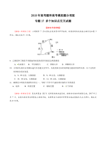 专题17多个知识点交叉试题2018年高考题和高考模拟题地理分项版汇编原卷版