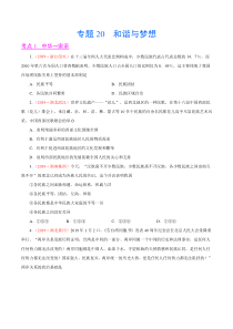 专题20和谐与梦想2019年中考真题道德与法治试题分项汇编原卷版