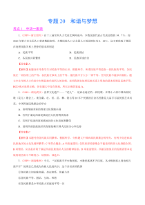 专题20和谐与梦想2019年中考真题道德与法治试题分项汇编解析版