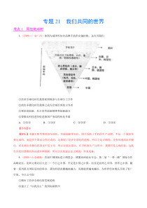 专题21我们共同的世界20192020年中考真题道德与法治试题分项汇编解析版