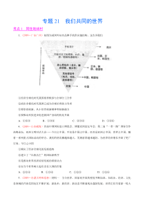 专题21我们共同的世界2019年中考真题道德与法治试题分项汇编原卷版