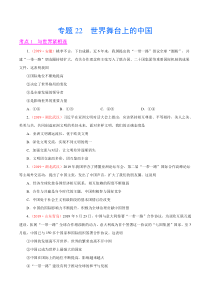 专题22世界舞台上的中国20192020年中考真题道德与法治试题分项汇编原卷版