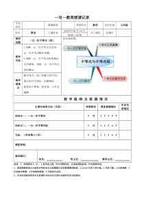 (完整)一元一次不等式(组)知识总结思维导图-推荐文档