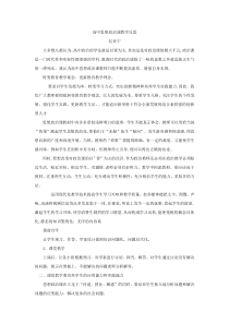 精选-高中思想政治课教学反思