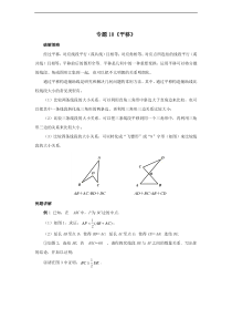 中考压轴题几何模型30讲专题10平移