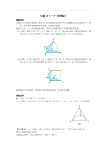 中考压轴题几何模型30讲专题13Y形模型