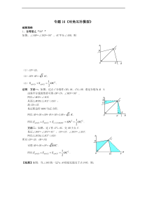 中考压轴题几何模型30讲专题16对角互补模型