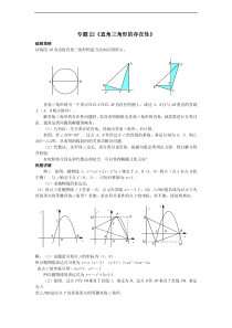 中考压轴题几何模型30讲专题22直角三角形的存在性