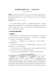 132-城市道路交通流特性分析——以株洲市为例