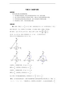 中考压轴题几何模型30讲专题29函数与圆