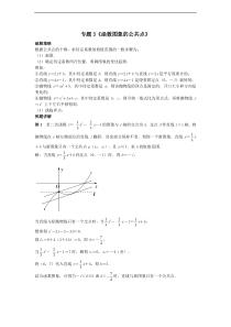 中考压轴题几何模型30讲专题3函数图象的公共点