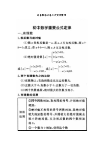 中考数学必考公式定律整理