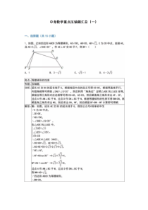 中考数学重点压轴题汇总一