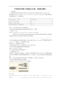 中考英语专项复习书面表达35篇含答案与解析