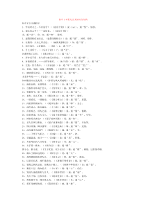 中考语文初中语文16册文言文知识点归纳