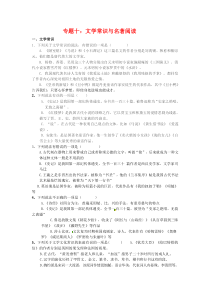 中考语文考点专题训练专题10名著阅读含答案