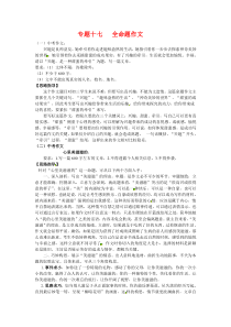 中考语文考点专题训练专题17全命题作文含答案