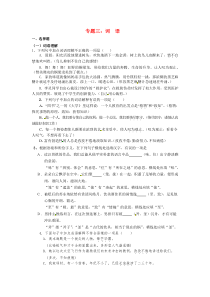 中考语文考点专题训练专题3词语含答案