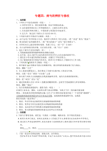 中考语文考点专题训练专题4病句的辨析与修改含答案